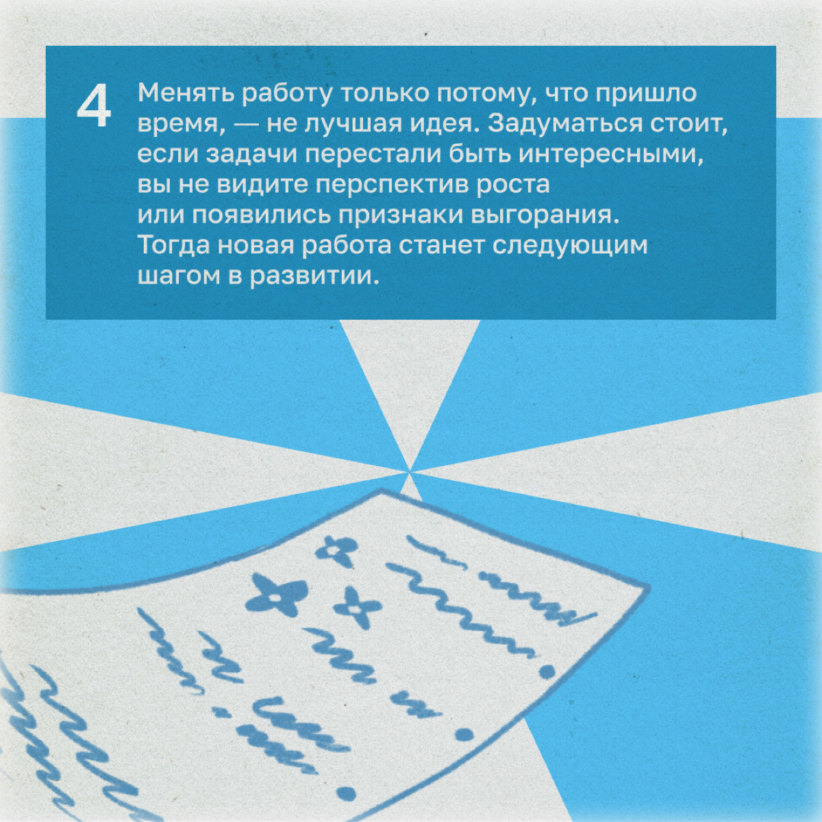Чем чаще меняешь работу, тем круче становишься. Или нет? | Сетка — социальная сеть от hh.ru