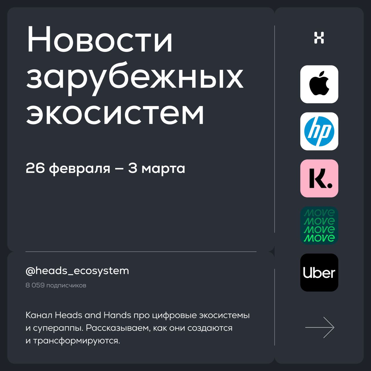 Новости зарубежных цифровых экосистем | Сетка — социальная сеть от hh.ru