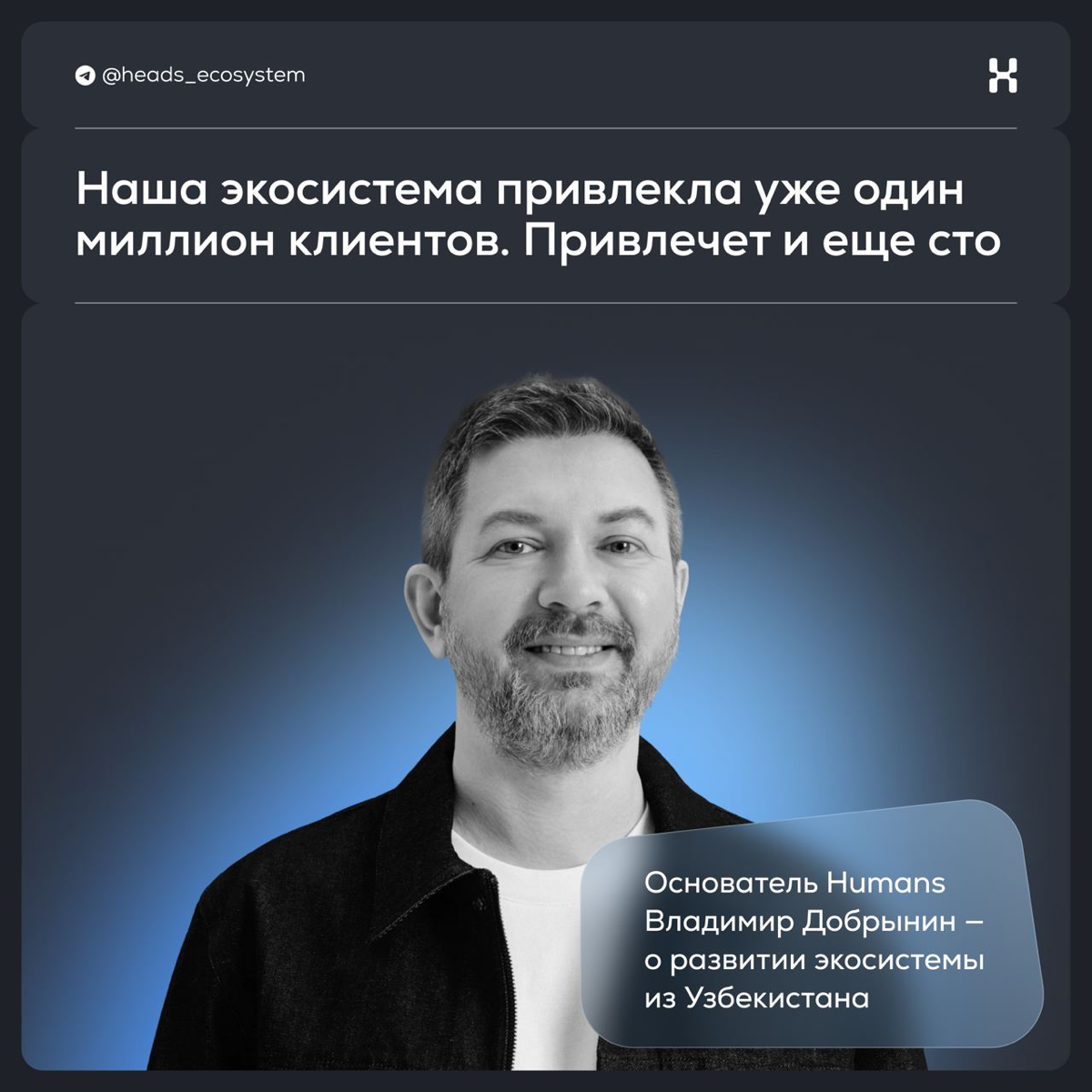 Первый суперапп Узбекистана: опыт Humans | Сетка — социальная сеть от hh.ru