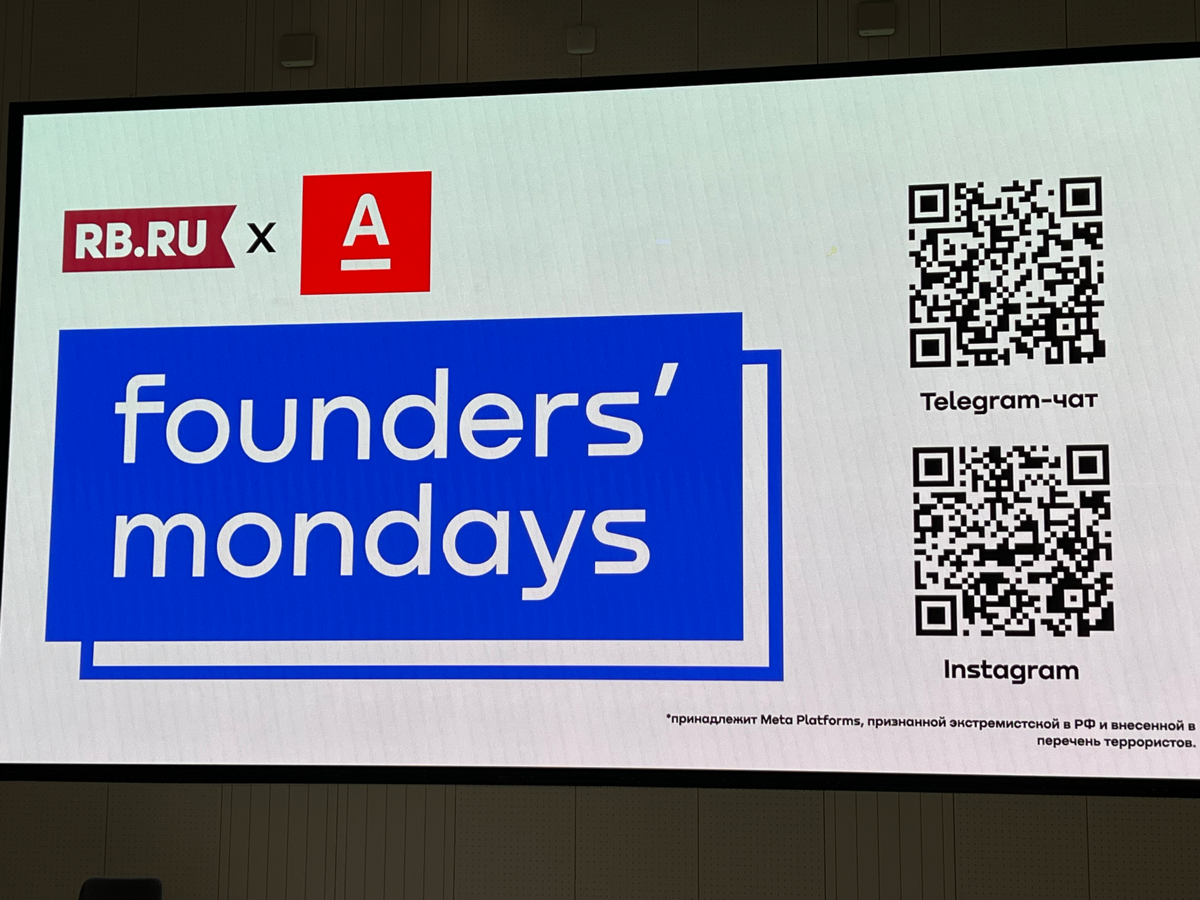 Давно собирался дойти до Founders' Mondays и вот вчера наконец-то сделал это) Для начала в роли зрителя - посмотреть как проходят питчи проектов, чтобы потом и свой представить | Сетка — социальная сеть от hh.ru