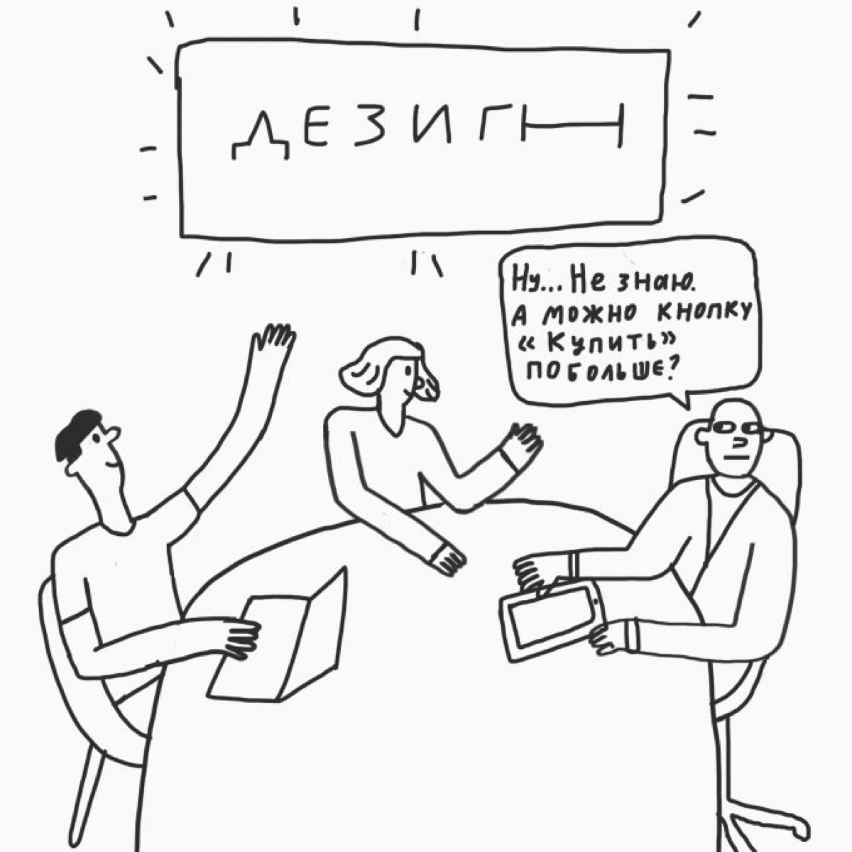 🗡 ЭТО Ж ДЕЗИГН!!! Статья о том, как договариваться с клиентом, который ничего не понимает: https://le.kinzhal.media/zdi8g | Сетка — социальная сеть от hh.ru