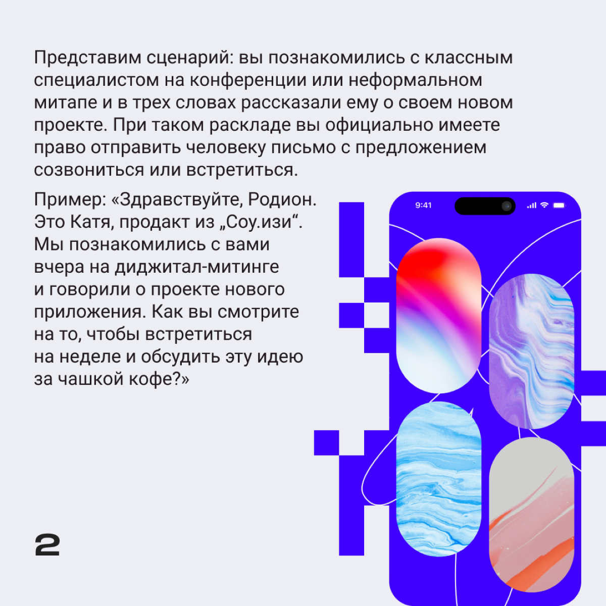 Объясним на пальцах, как фоллоуапить нужного человека, чтобы продолжить общение и наладить рабочие контакты. | Сетка — социальная сеть от hh.ru