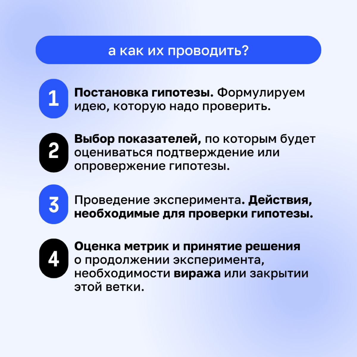 🧑‍🎓 Сейчас в бизнесе, когда что-то пошло не так часто говорят: «Мы тестировали гипотезу, гипотеза не подтвердилась» | Сетка — социальная сеть от hh.ru
