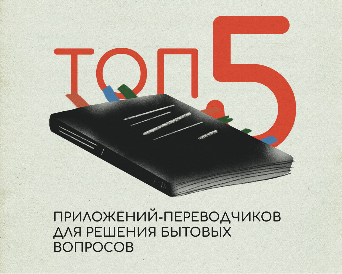 Релокантам бывает сложно решать бытовые вопросы на местном языке. Например, объяснить сантехнику, что именно сломалось, или узнать состав йогурта | Сетка — социальная сеть от hh.ru