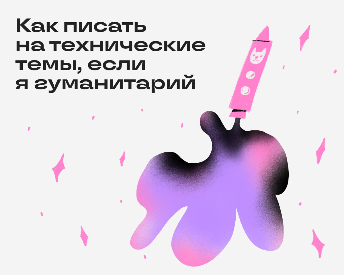 Копирайтер, когда ему дают тексты о котиках и сериалах: 😍💃🏻
Копирайтер, когда его просят написать про подшипники: 😱🤯
Если от технических тем не убежать, попросите неделю, чтобы изучить источники и раз... | Сетка — социальная сеть от hh.ru