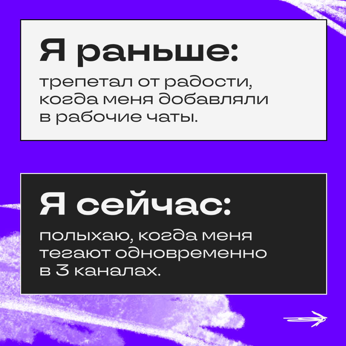 Я раньше vs я сейчас | Сетка — социальная сеть от hh.ru