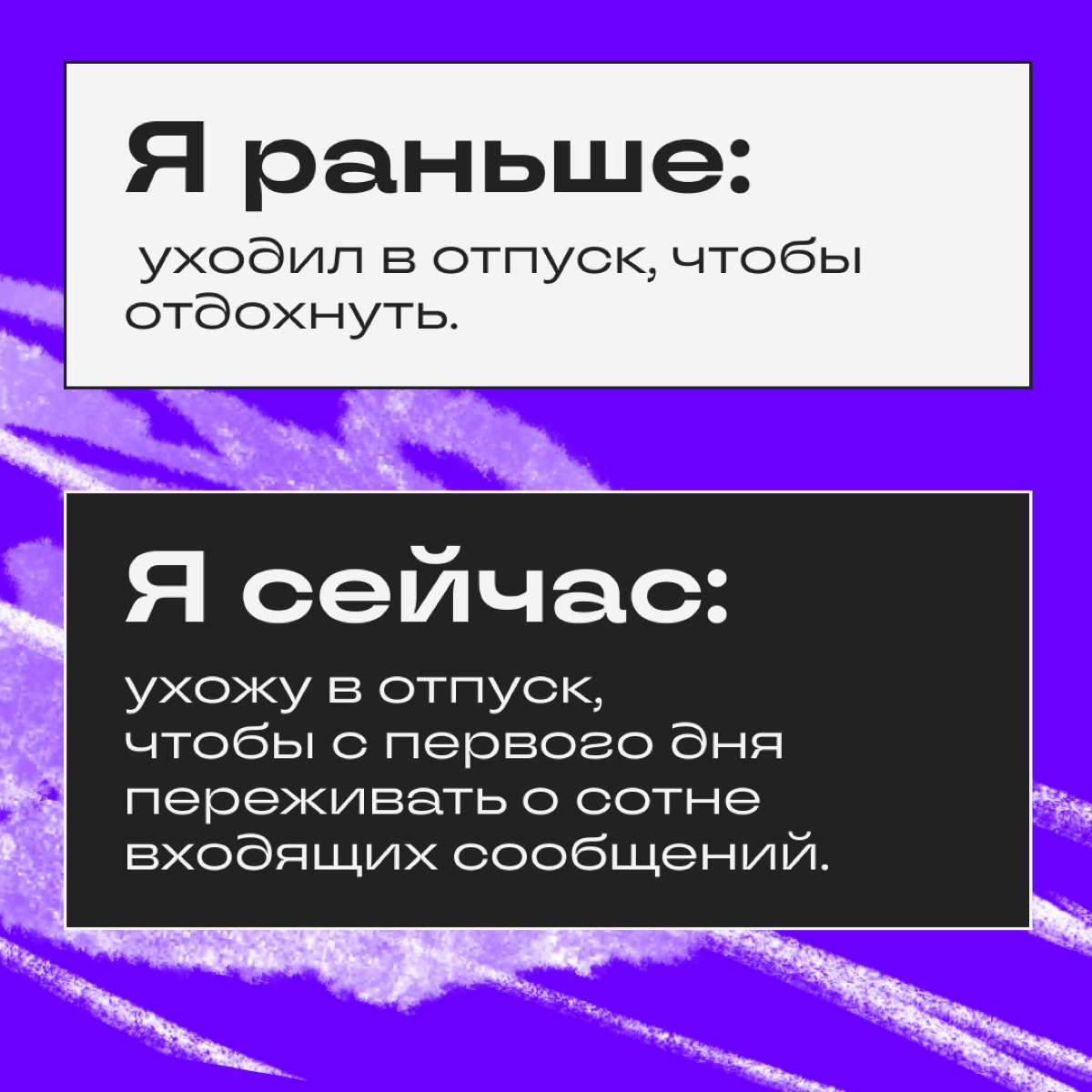 Я раньше vs я сейчас | Сетка — социальная сеть от hh.ru