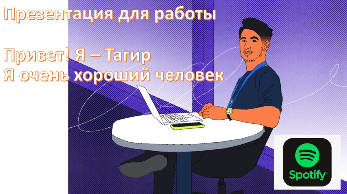 Презентация(2).pptx для собеседования: за и против | Сетка — социальная сеть от hh.ru