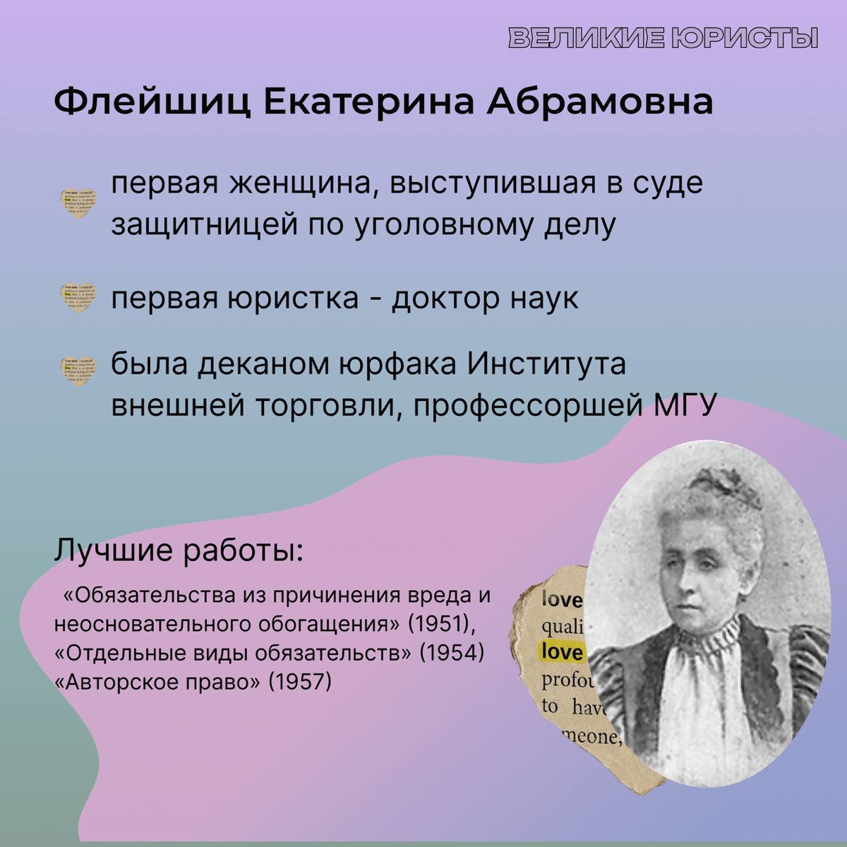 ⚖️Первая адвокатесса Российской Империи | Сетка — социальная сеть от hh.ru