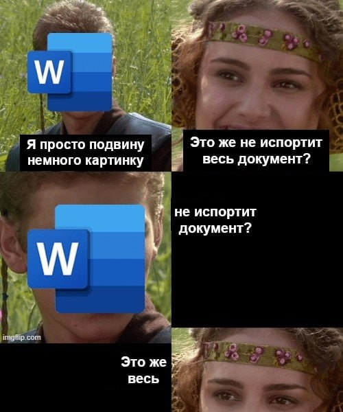 Не испортить документ конечно же никто не собирался 😁😁 | Сетка — социальная сеть от hh.ru