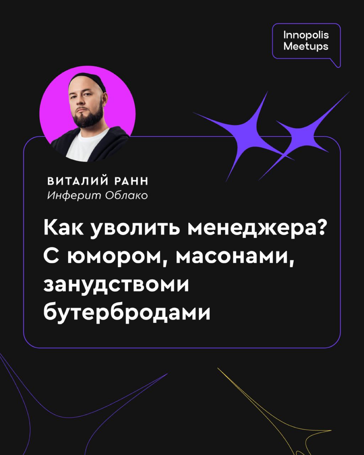 16 марта, Иннополис | Сетка — социальная сеть от hh.ru