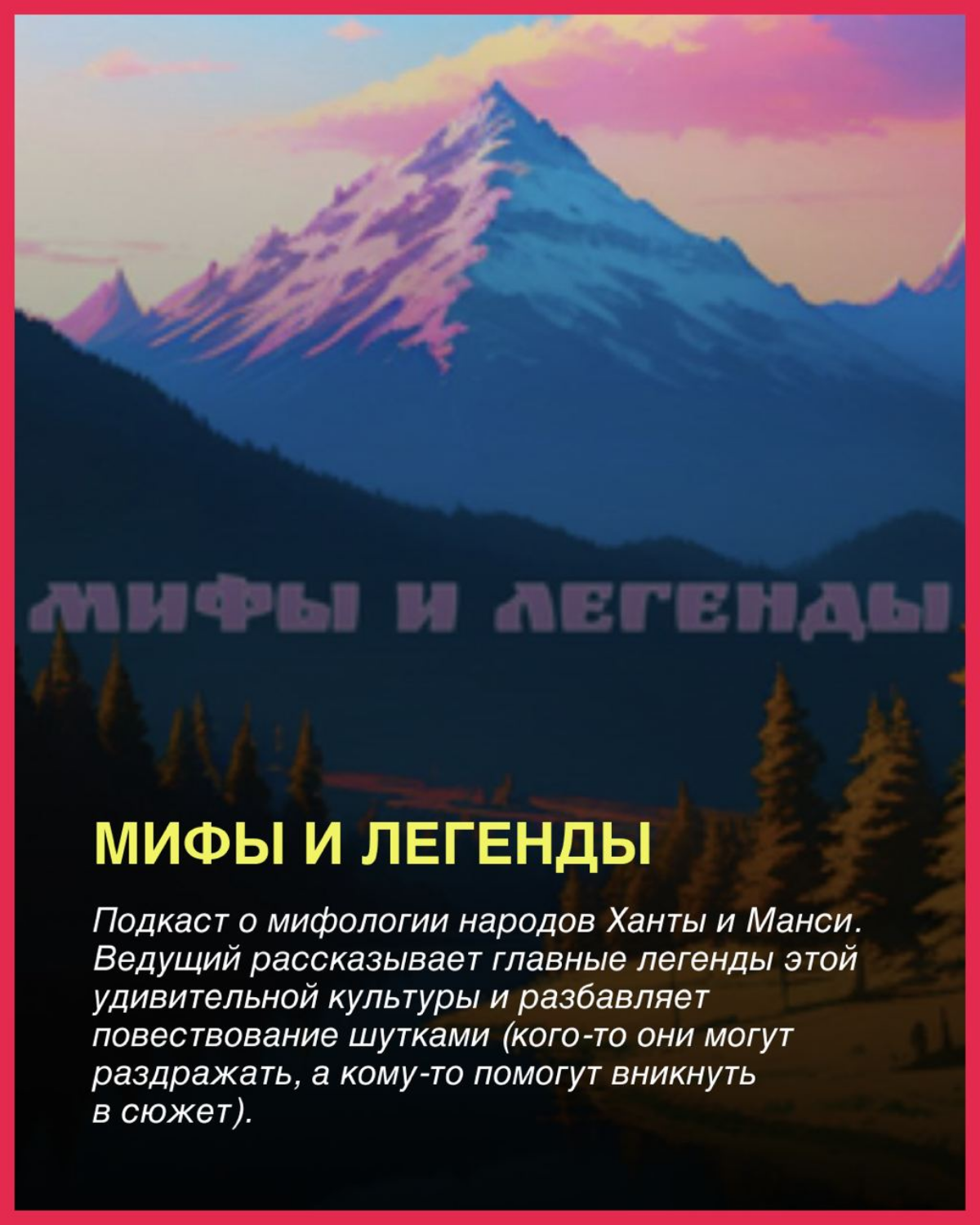 Чтобы отвлечься от работы, достаточно переключить свой фокус. 
Предлагаем тройку подкастов о культуре народов мира и ждем ваши варианты классных подкастов в комментариях 👇 | Сетка — социальная сеть от hh.ru