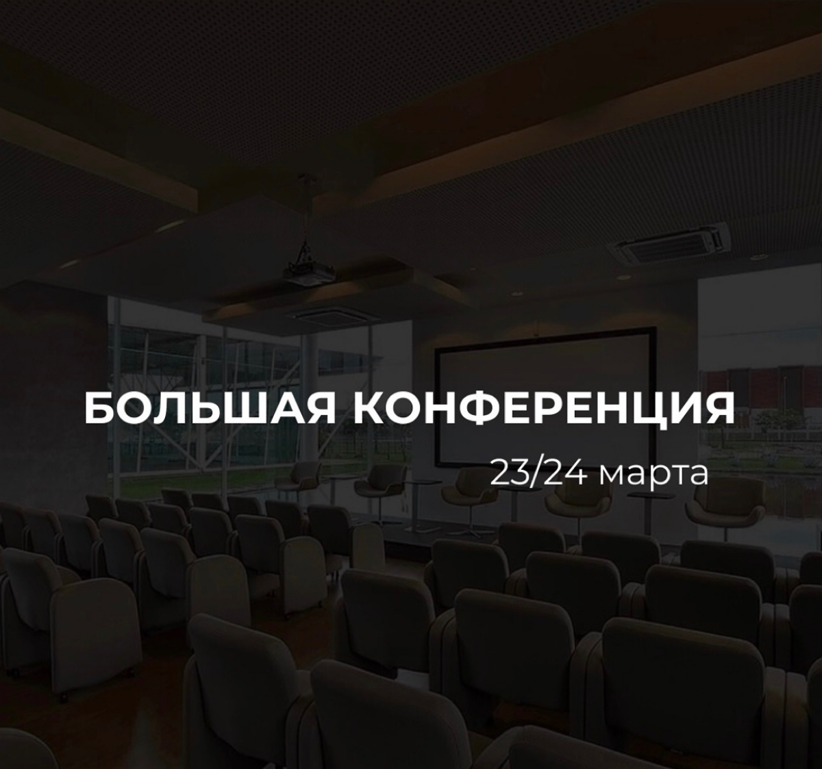 🔴🏃🏻 Офлайн конференция «BELGRADE CONF» 23-24 марта в Белграде
Первая большая русскоязычная конференция о личном бренде, аутентичности и проявленности, новейших инструментах продвижения и других инстру... | Сетка — социальная сеть от hh.ru