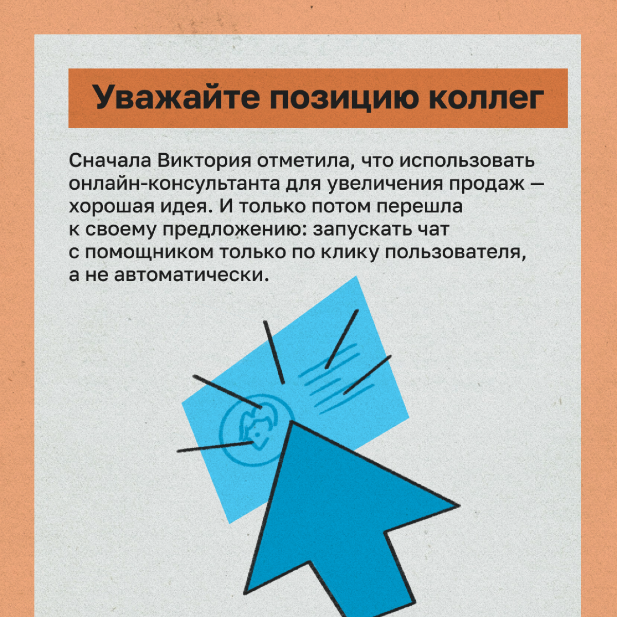 Отстаиваем свою позицию перед коллегами: 5 шагов | Сетка — социальная сеть от hh.ru