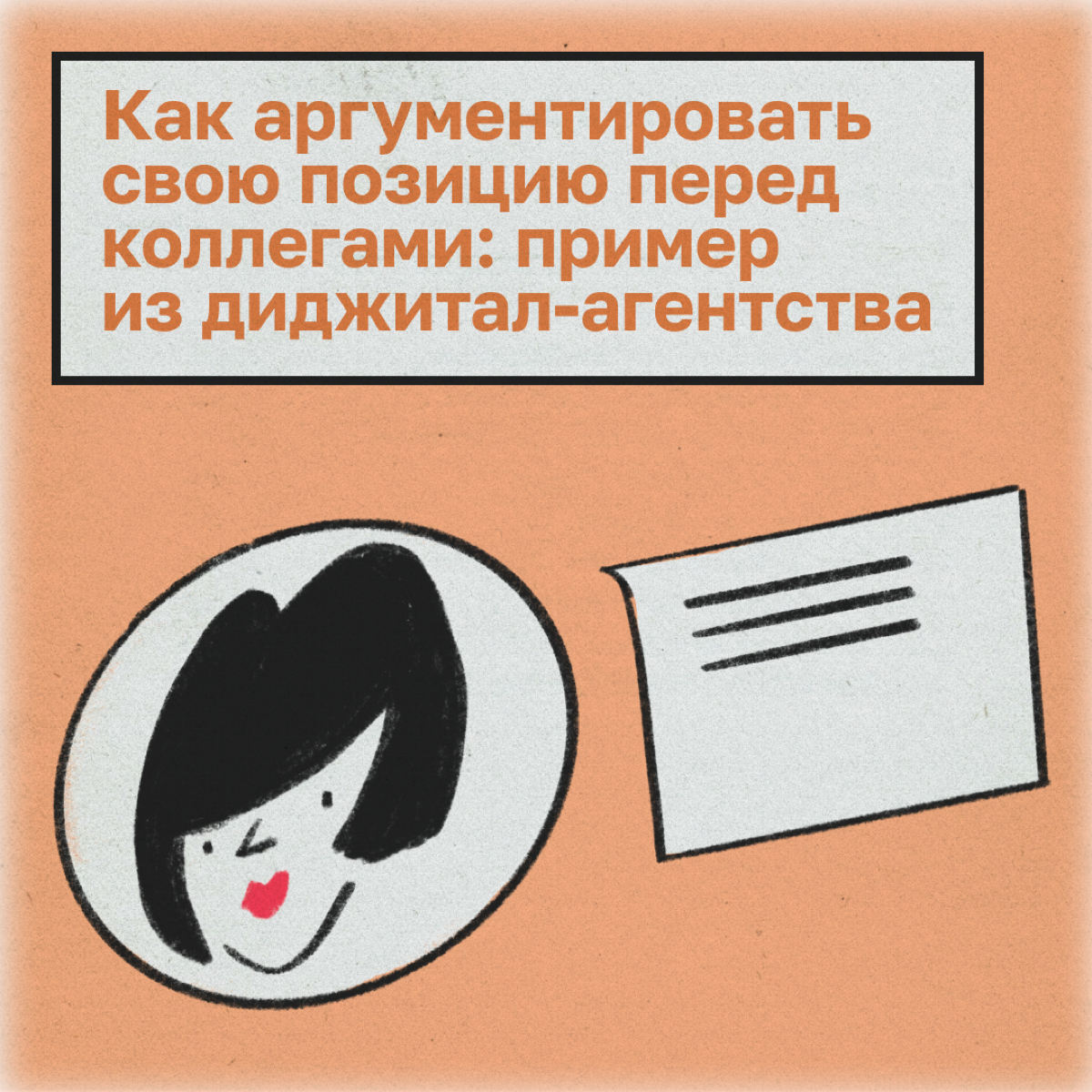 Отстаиваем свою позицию перед коллегами: 5 шагов | Сетка — социальная сеть от hh.ru