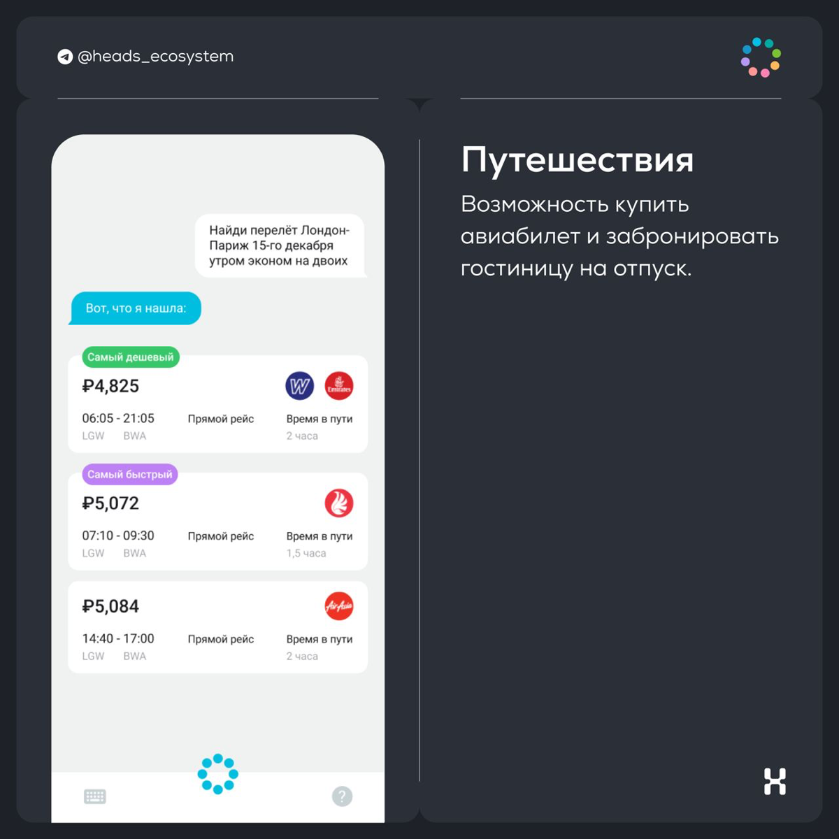Суперапп Eqvi: управляй своей жизнью, не вставая с дивана | Сетка — социальная сеть от hh.ru