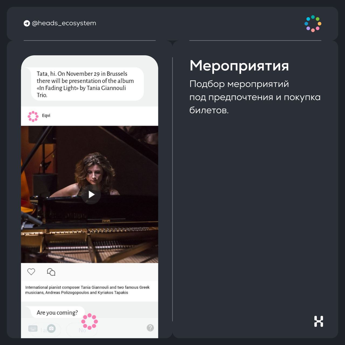 Суперапп Eqvi: управляй своей жизнью, не вставая с дивана | Сетка — социальная сеть от hh.ru