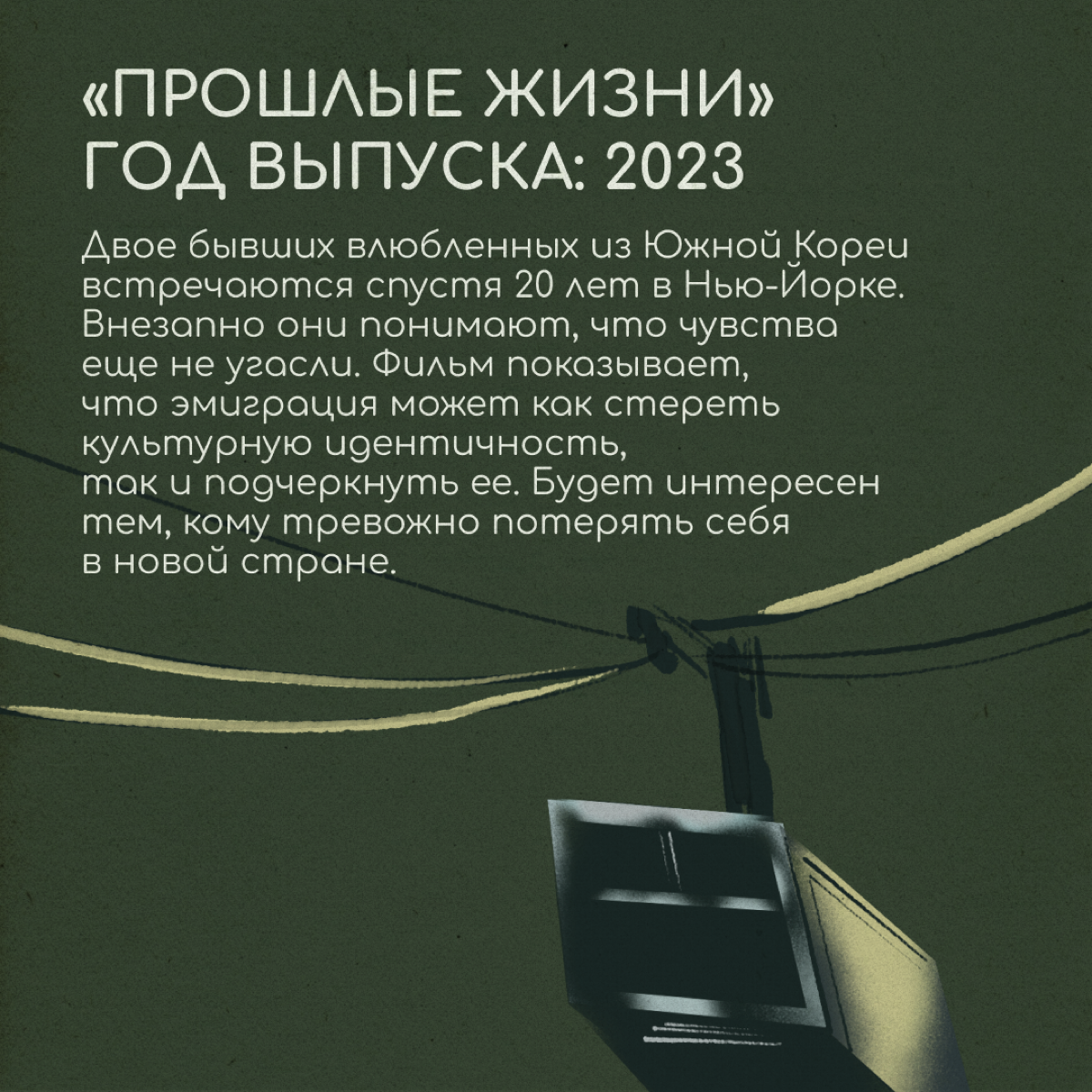 Фильмы про релокацию помогают посмотреть на чужой опыт и вдохновиться им. Собрали для вас несколько интересных картин, с которыми можно скоротать выходные. | Сетка — социальная сеть от hh.ru