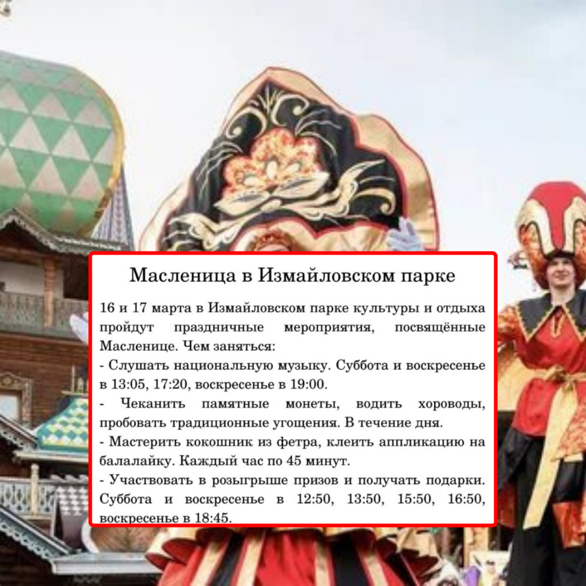 Мы с вами приготовили блины, поели, теперь и прогуляться пора.
Сегодня последний день празднества Масленицы и столица подготовила культурные мероприятия, которые завершаются уже сегодня | Сетка — социальная сеть от hh.ru