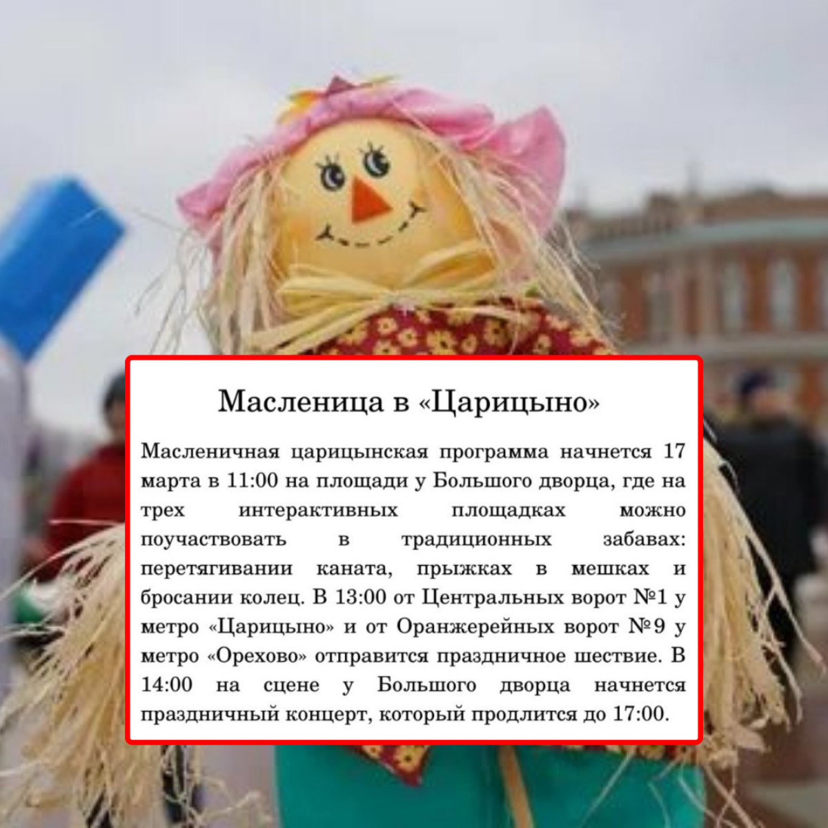 Мы с вами приготовили блины, поели, теперь и прогуляться пора.
Сегодня последний день празднества Масленицы и столица подготовила культурные мероприятия, которые завершаются уже сегодня | Сетка — социальная сеть от hh.ru