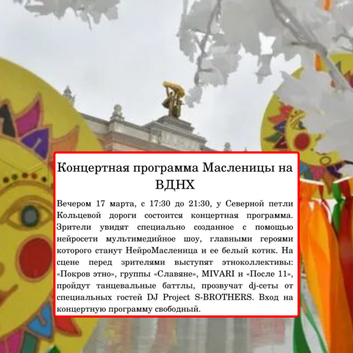 Мы с вами приготовили блины, поели, теперь и прогуляться пора.
Сегодня последний день празднества Масленицы и столица подготовила культурные мероприятия, которые завершаются уже сегодня | Сетка — социальная сеть от hh.ru