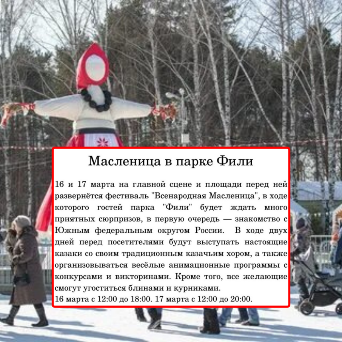 Мы с вами приготовили блины, поели, теперь и прогуляться пора.
Сегодня последний день празднества Масленицы и столица подготовила культурные мероприятия, которые завершаются уже сегодня | Сетка — социальная сеть от hh.ru