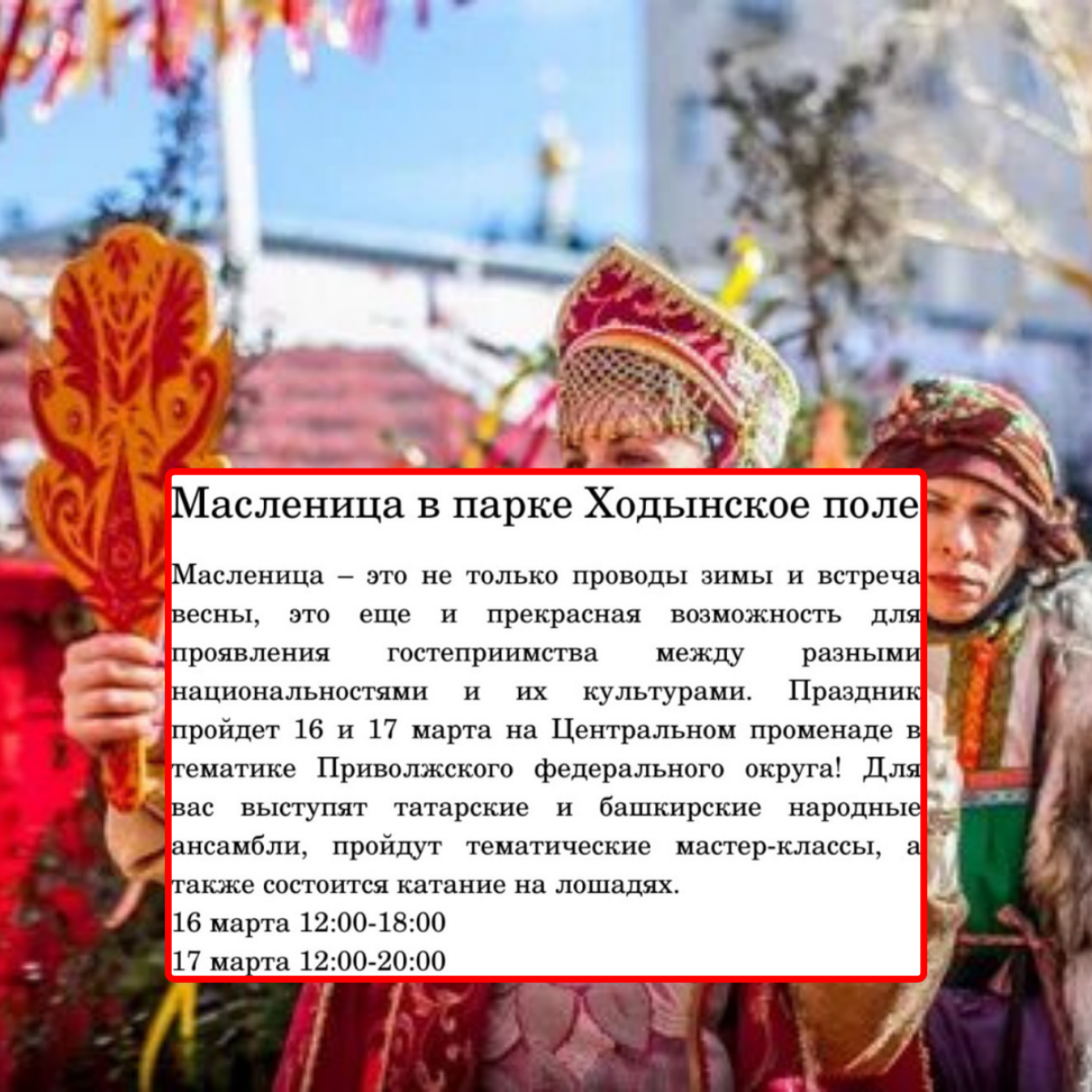 Мы с вами приготовили блины, поели, теперь и прогуляться пора.
Сегодня последний день празднества Масленицы и столица подготовила культурные мероприятия, которые завершаются уже сегодня | Сетка — социальная сеть от hh.ru