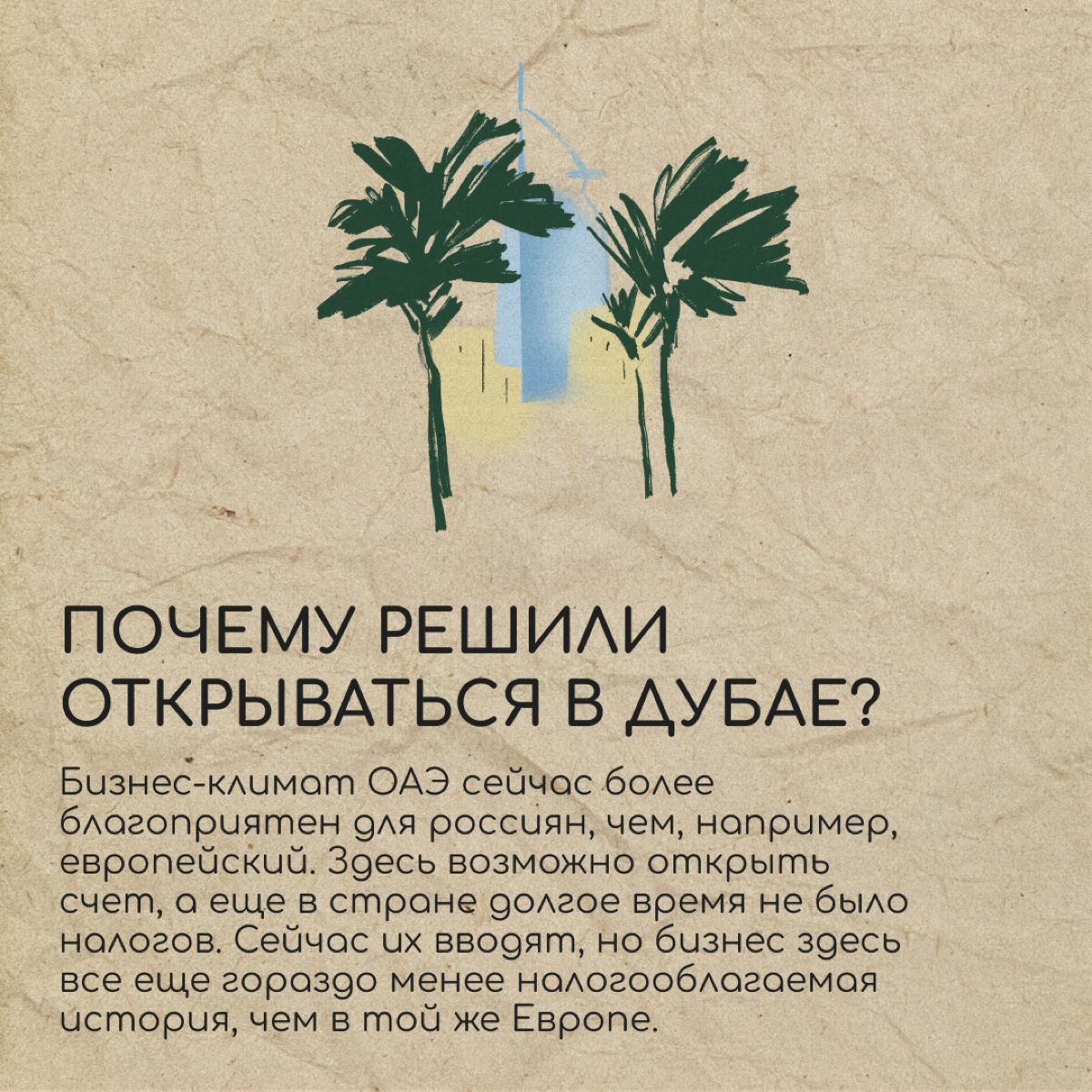 Хотите открыть кофейню за границей? Вам не помешает порция вдохновения. Делимся опытом Екатерины Бородич, CEO Drinkit Dubai. В последней карточке — советы для предпринимателей-кофеманов. | Сетка — социальная сеть от hh.ru