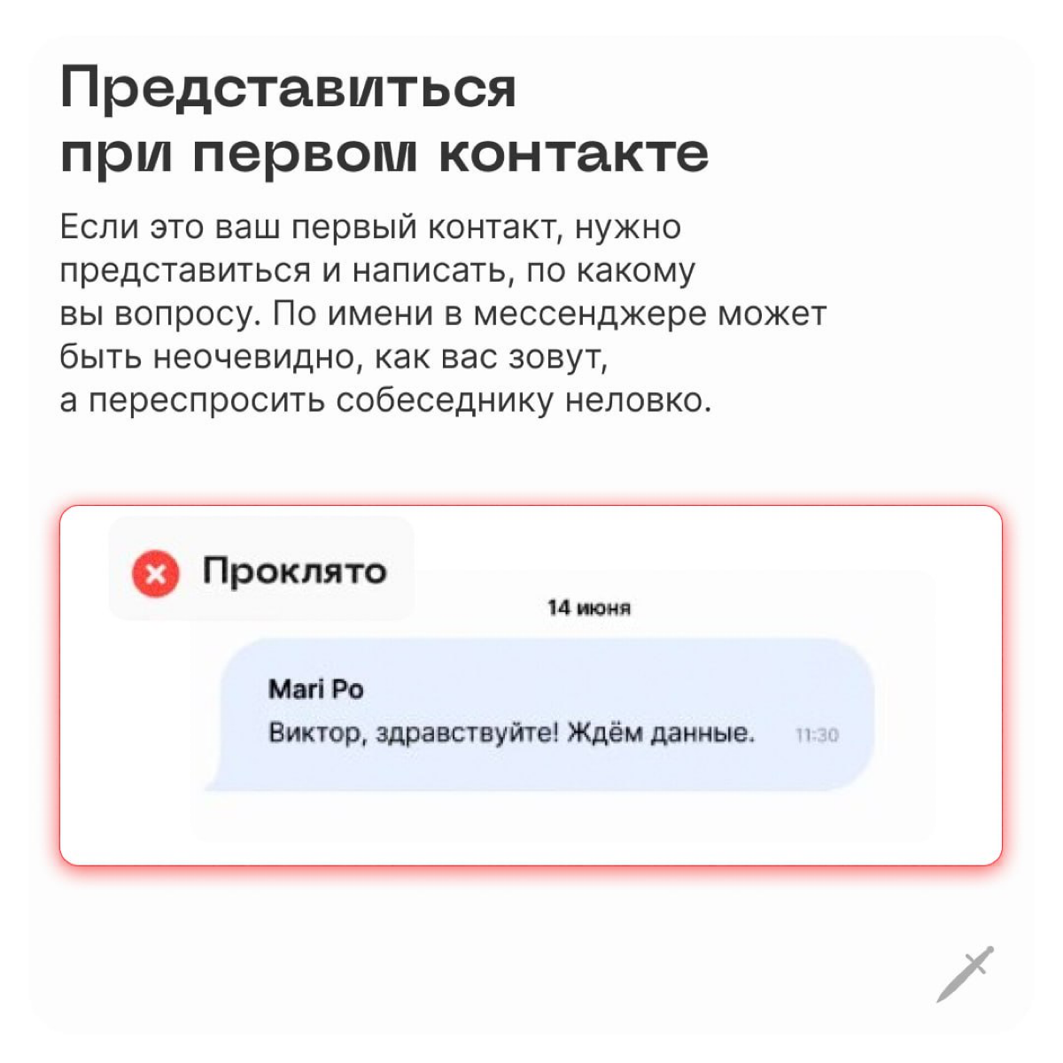 🗡 Можно закрепить ссылку на статью в шапках всех ваших рабочих чатов или просто разослать коллегам и друзьям.
https://le.kinzhal.media/1d1h5 | Сетка — социальная сеть от hh.ru