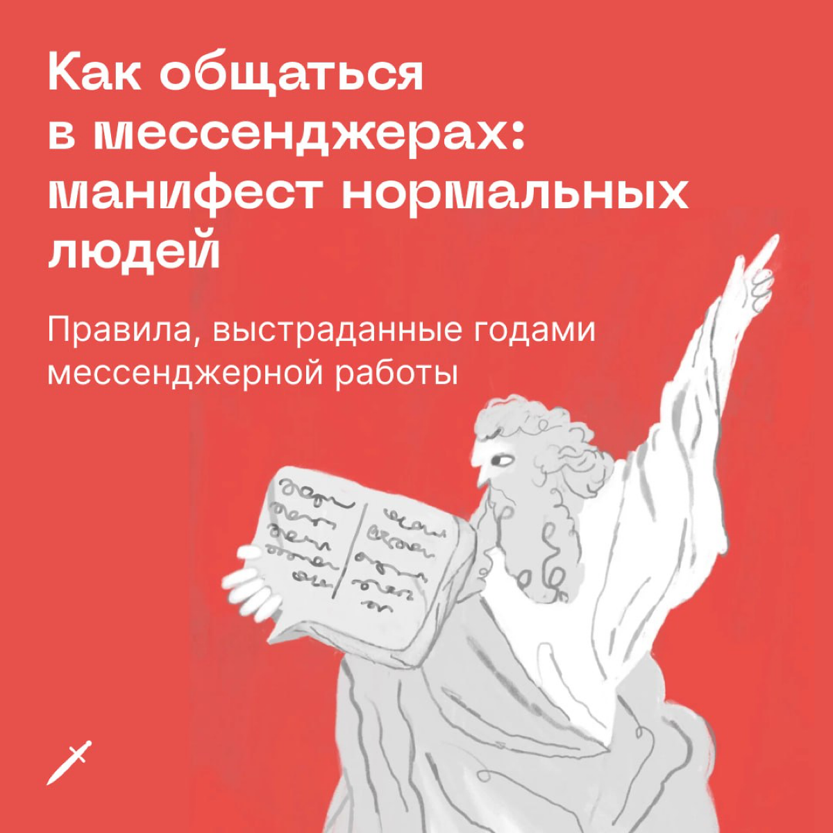 🗡 Можно закрепить ссылку на статью в шапках всех ваших рабочих чатов или просто разослать коллегам и друзьям.
https://le.kinzhal.media/1d1h5 | Сетка — социальная сеть от hh.ru
