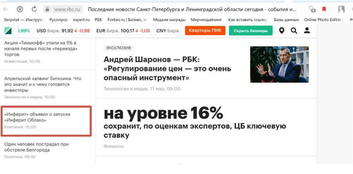 Мы на главной РБК | Сетка — социальная сеть от hh.ru