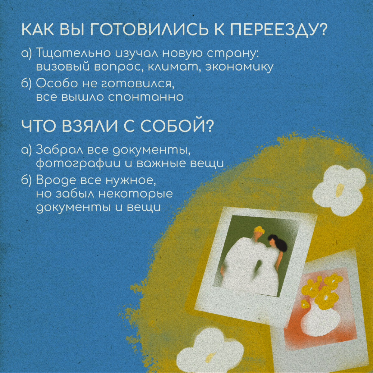 Тест: Как проходит ваша релокация | Сетка — социальная сеть от hh.ru