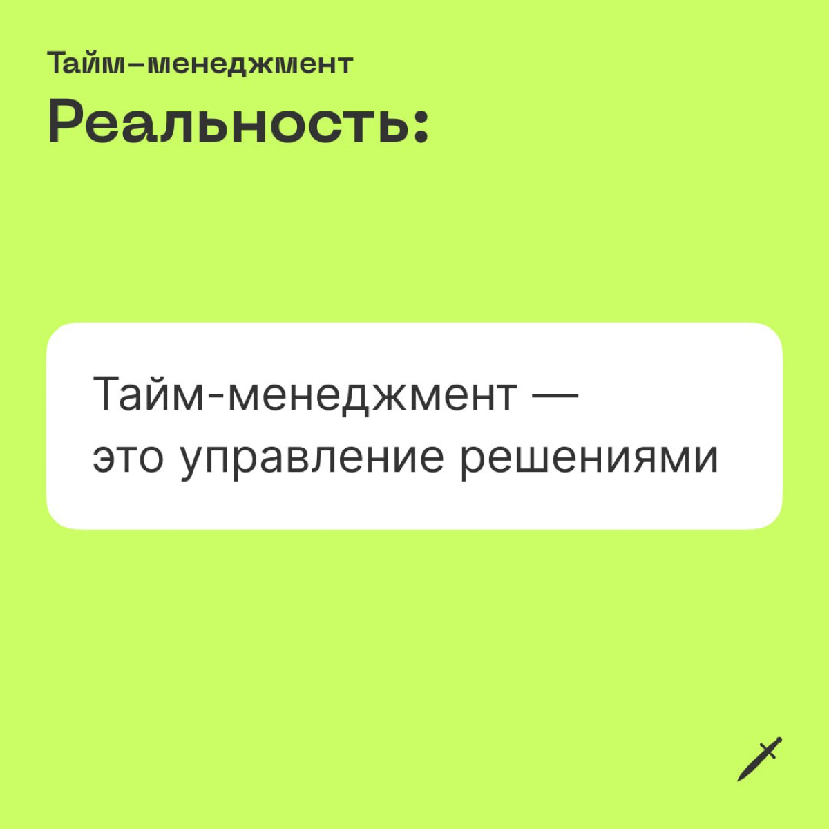 🗡 Ой, у меня талант, я такой многозадачный, я могу одновременно и работать, и рыдать над задачей
https://le.kinzhal.media/g0g2s | Сетка — социальная сеть от hh.ru