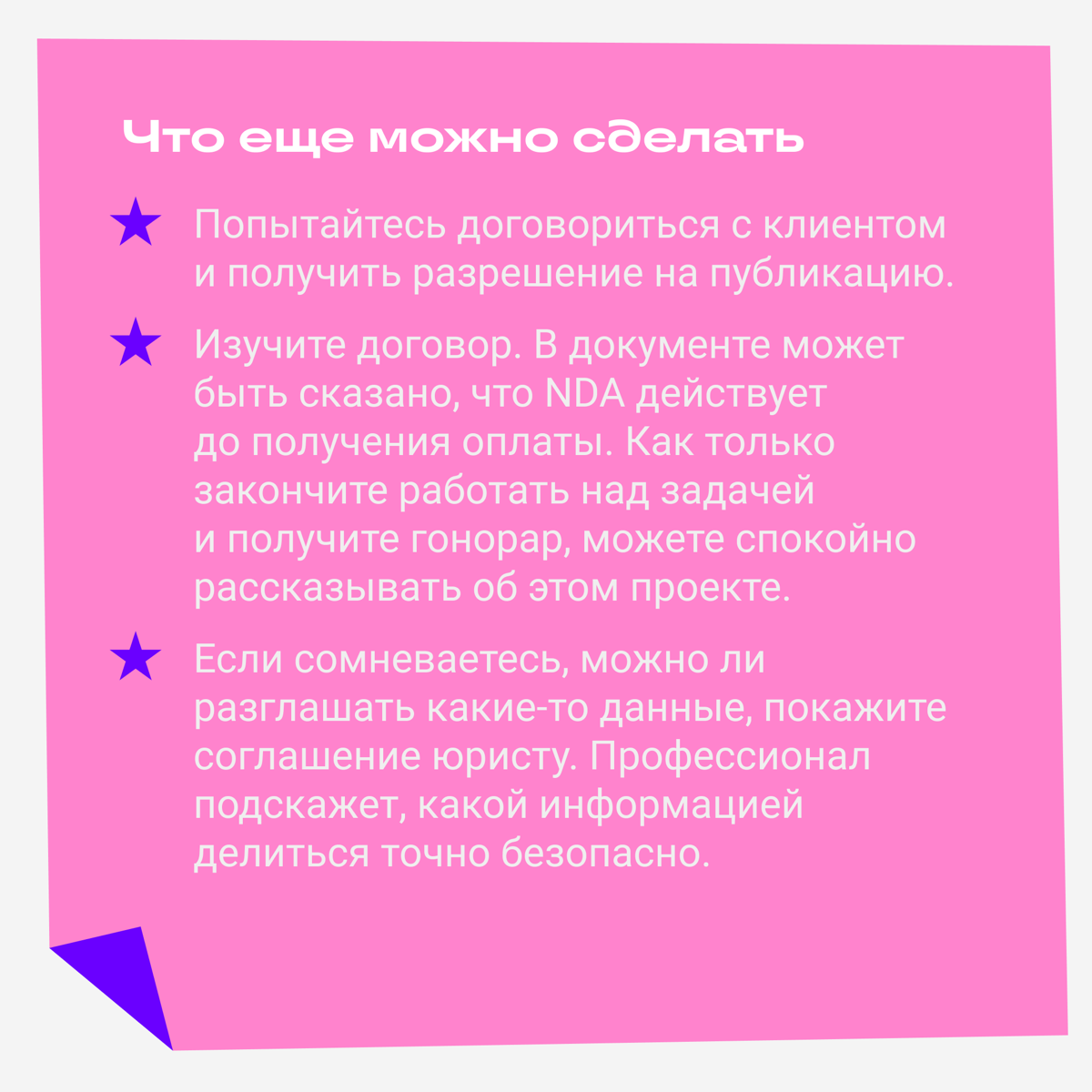 Что такое NDA и как быть, если его подписал | Сетка — социальная сеть от hh.ru