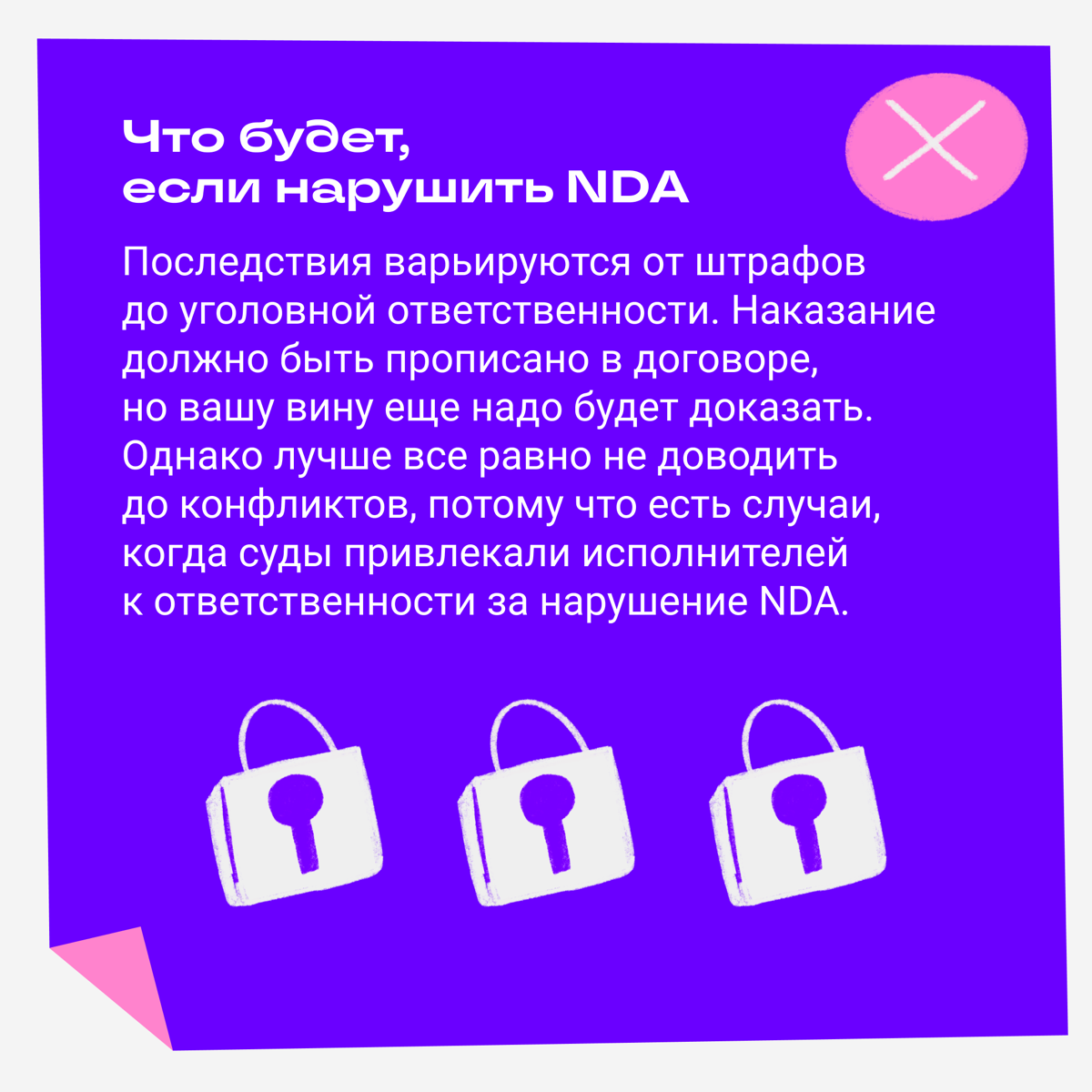 Что такое NDA и как быть, если его подписал | Сетка — социальная сеть от hh.ru
