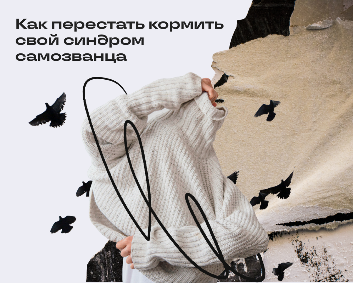 Посвящаем этот пост всем, кто списывает свои достижения на «да мне просто повезло».


Отделяйте факты от эмоций | Сетка — социальная сеть от hh.ru