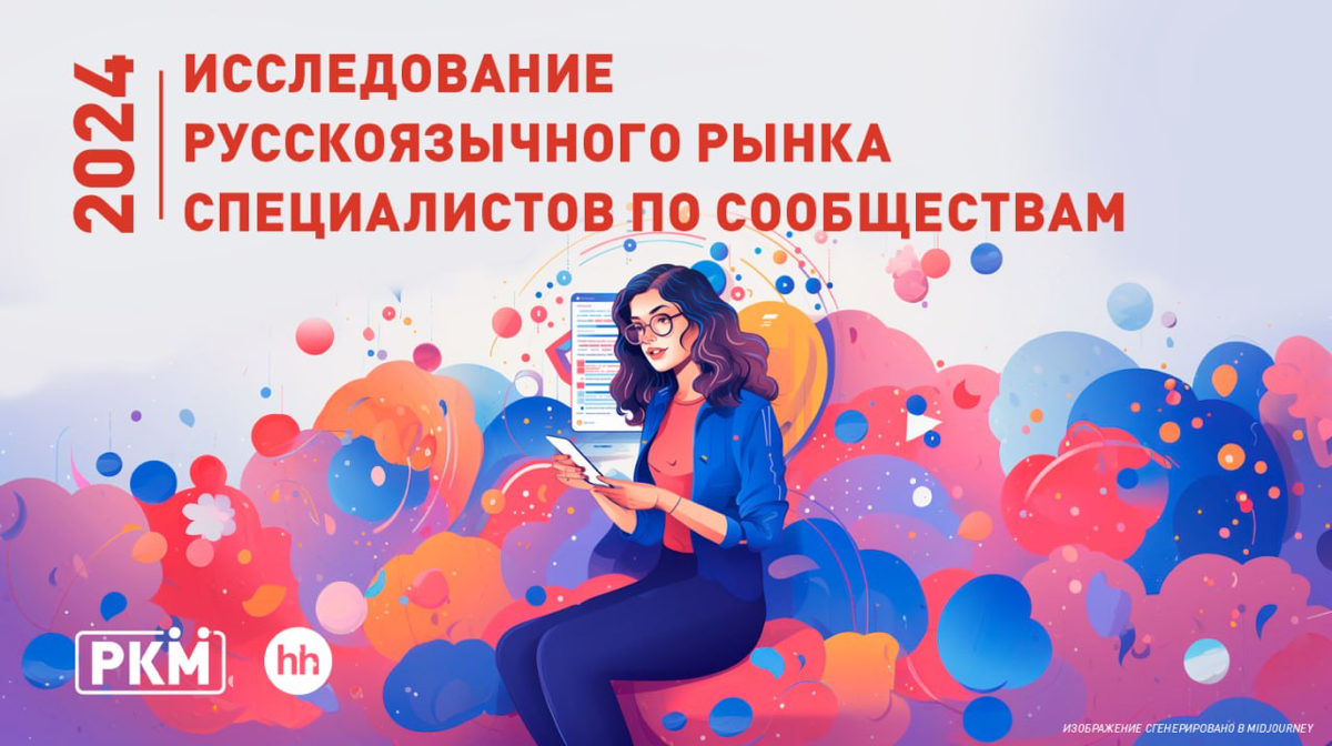Итоги ежегодного исследования рынка профессии КМ в 2023 | Сетка — социальная сеть от hh.ru