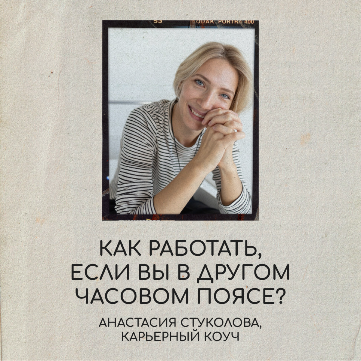 Вы переехали в другую страну, но команда продолжает работать по московскому времени. Сидеть за ноутбуком ночами не вариант | Сетка — социальная сеть от hh.ru