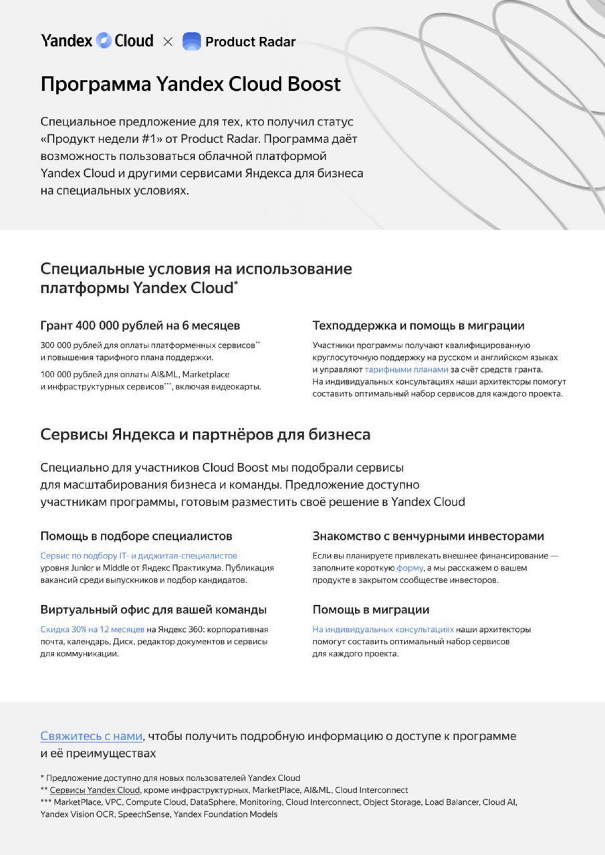 Yandex Cloud 💙 Product Radar | Сетка — социальная сеть от hh.ru