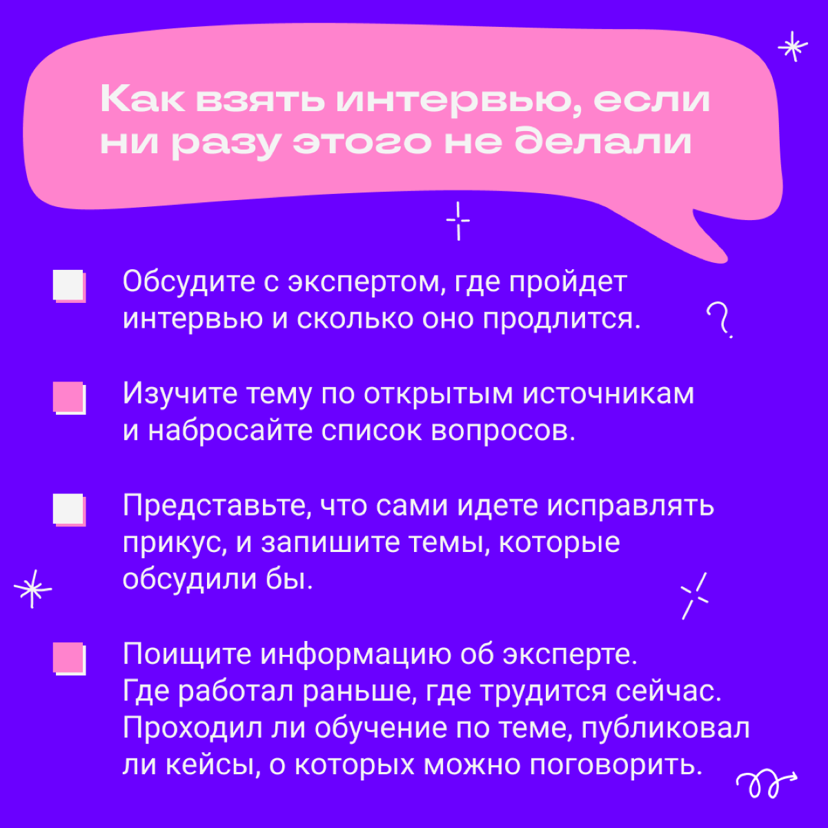 Копирайтер Катя получила задание — расспросить стоматолога о брекетах и написать статью. Катя в ужасе: она никогда не брала интервью и не представляет, как это делать | Сетка — социальная сеть от hh.ru