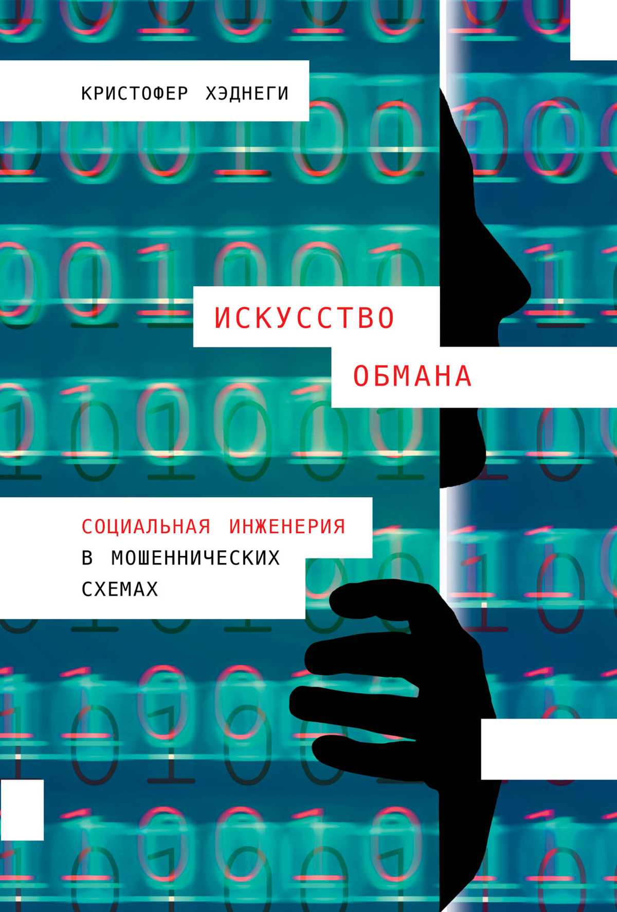 Неочевидная книжная рекомендация или почему каждый хороший персональный ассистент - немножко социальный инженер 🕵️
Меня часто спрашивают (правда спрашивают!), что почитать ассистенту | Сетка — социальная сеть от hh.ru