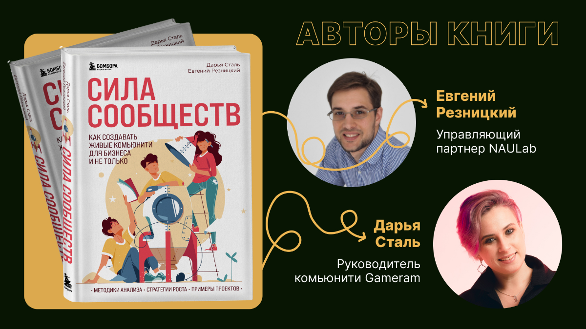 Минутка полезной рекламы: если вы хотите строить сообщества с умом, читайте нашу книгу :)
https://daryasteel | Сетка — социальная сеть от hh.ru