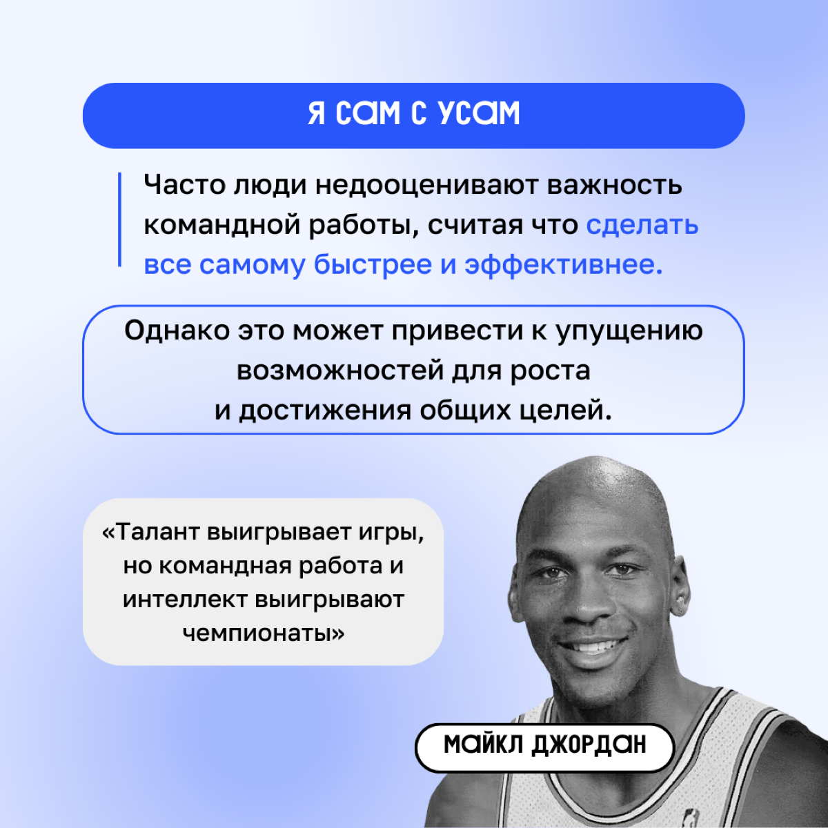 Как часто вы испытываете стресс от командной работы?
Для многих людей это может быть настоящим вызовом, и зря!
📌 В команде каждый – это кусочек пазла | Сетка — социальная сеть от hh.ru