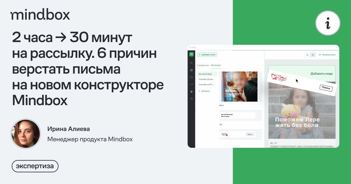 6 причин верстать письма на новом конструкторе Mindbox — из опыта маркетологов
В сентябре 2023 года Mindbox выпустил новый конструктор рассылок | Сетка — социальная сеть от hh.ru