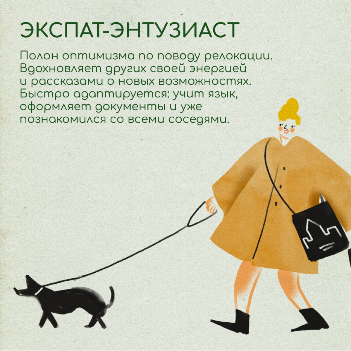 Экспат-энтузиаст, гаджет-гуру или гурмэ-релокант? Делитесь в комментариях, на кого из этих персонажей вы похожи больше. | Сетка — социальная сеть от hh.ru