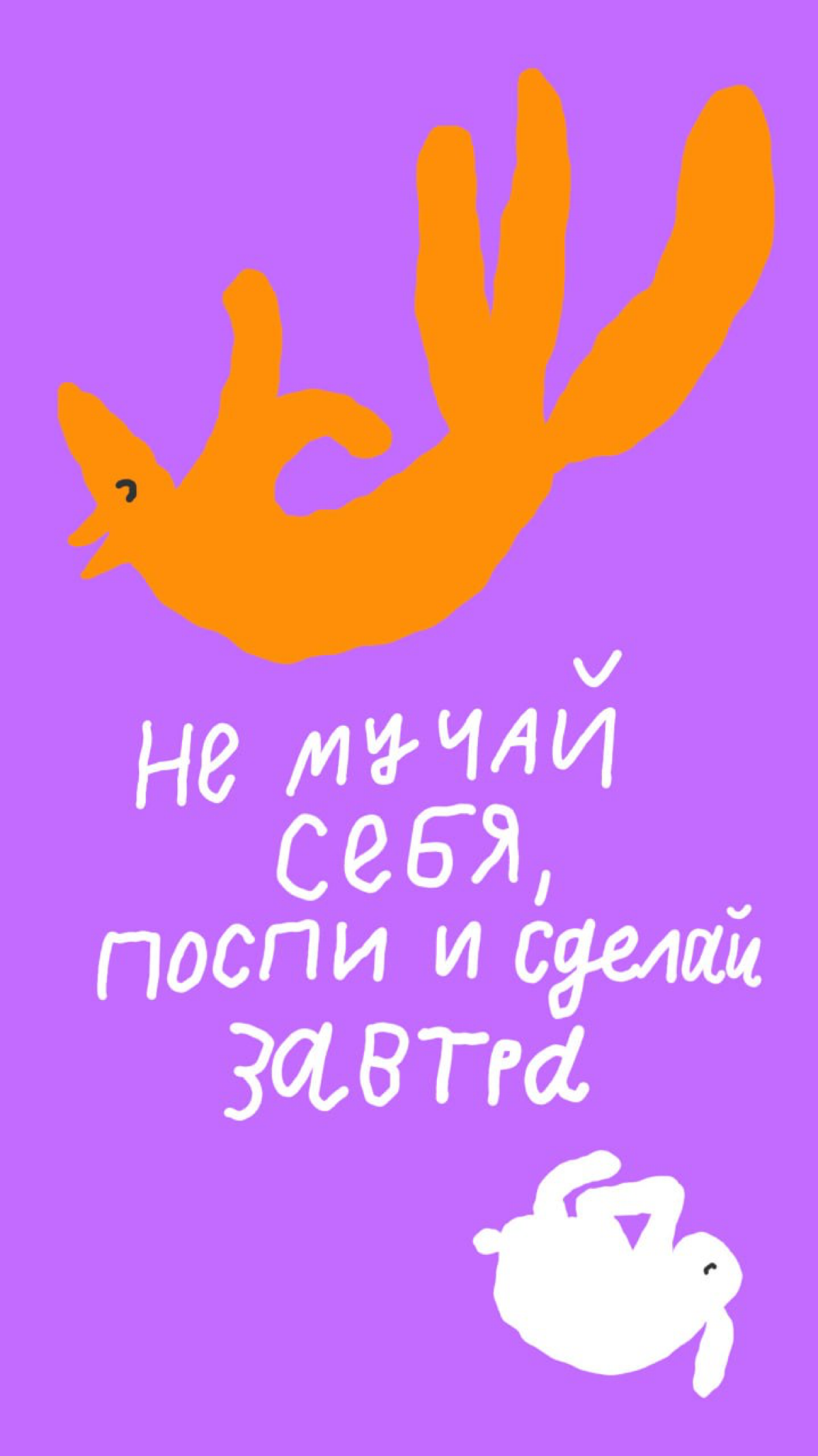 🗡 Собрали ваши мудрости и сделали нереальные заставки на телефон! Пользуйтесь и делитесь мудростью с друзьями.
Обои есть по ссылке: https://disk.yandex.ru/d/cVPKo1jmnToxHg | Сетка — социальная сеть от hh.ru