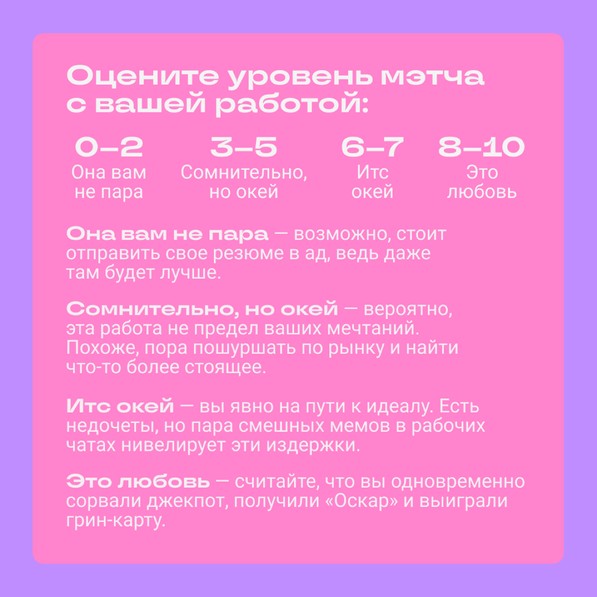 Есть ли у вас мэтч с работой | Сетка — социальная сеть от hh.ru