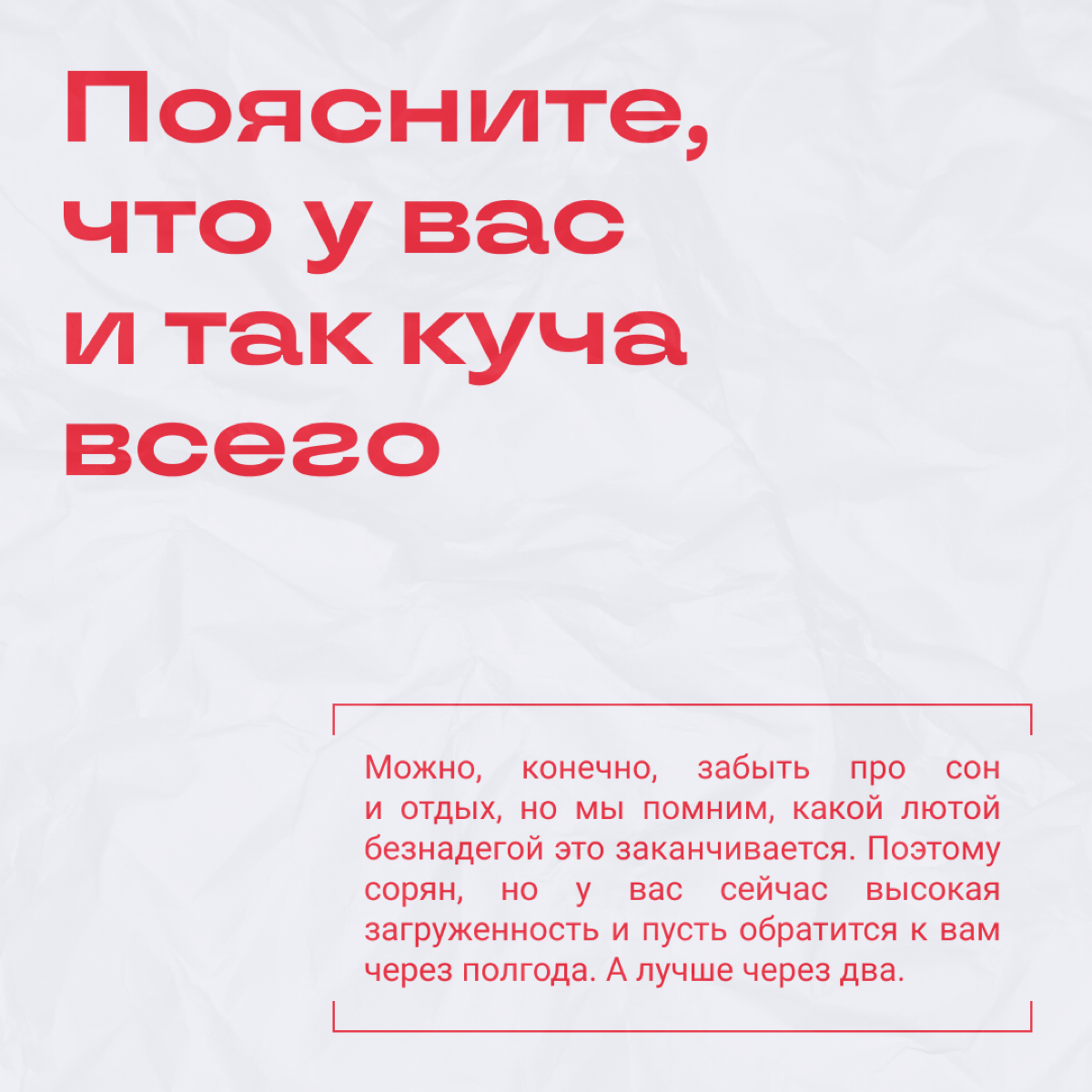 Мне лично неинтересно: как отказаться от бесячего проекта | Сетка — социальная сеть от hh.ru