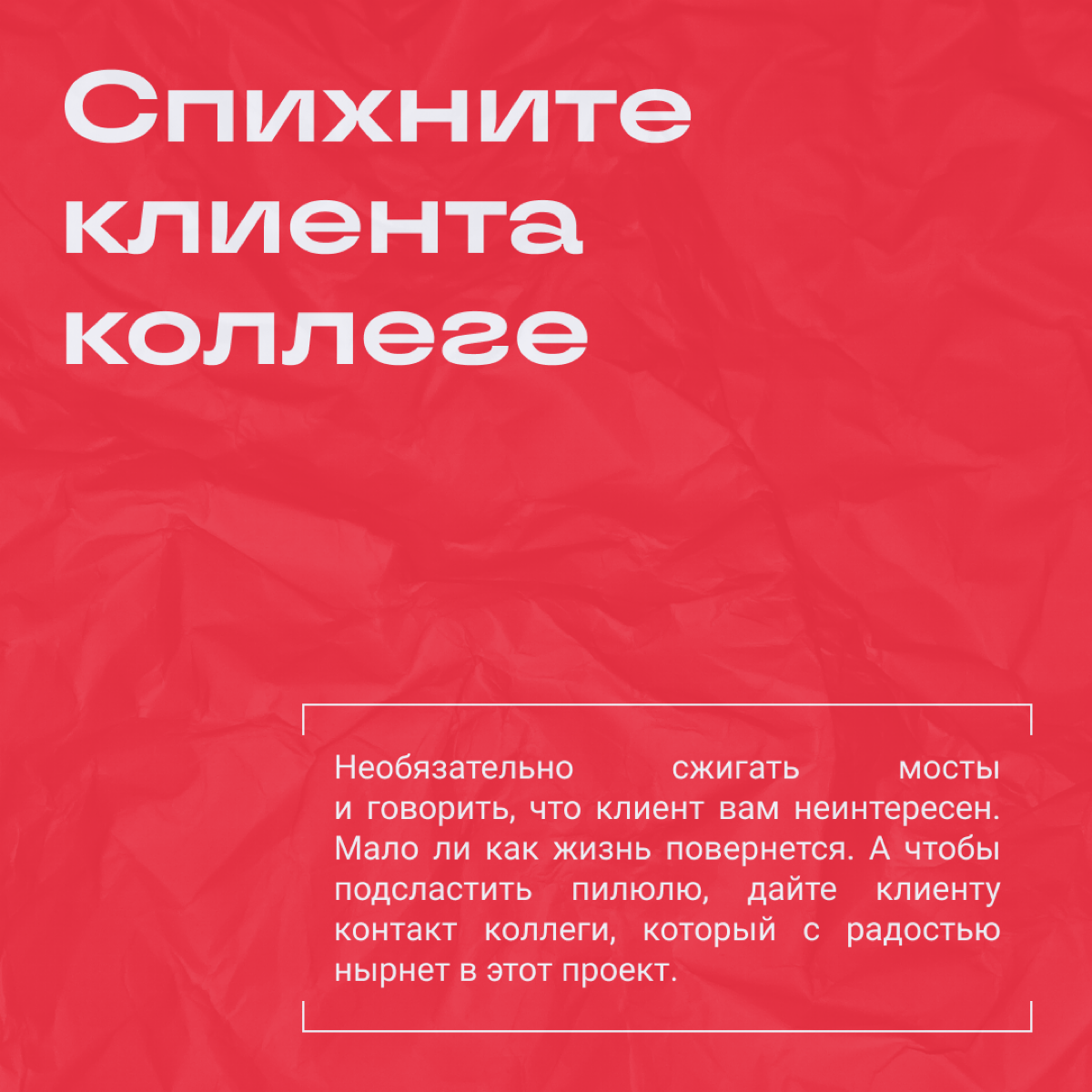 Мне лично неинтересно: как отказаться от бесячего проекта | Сетка — социальная сеть от hh.ru
