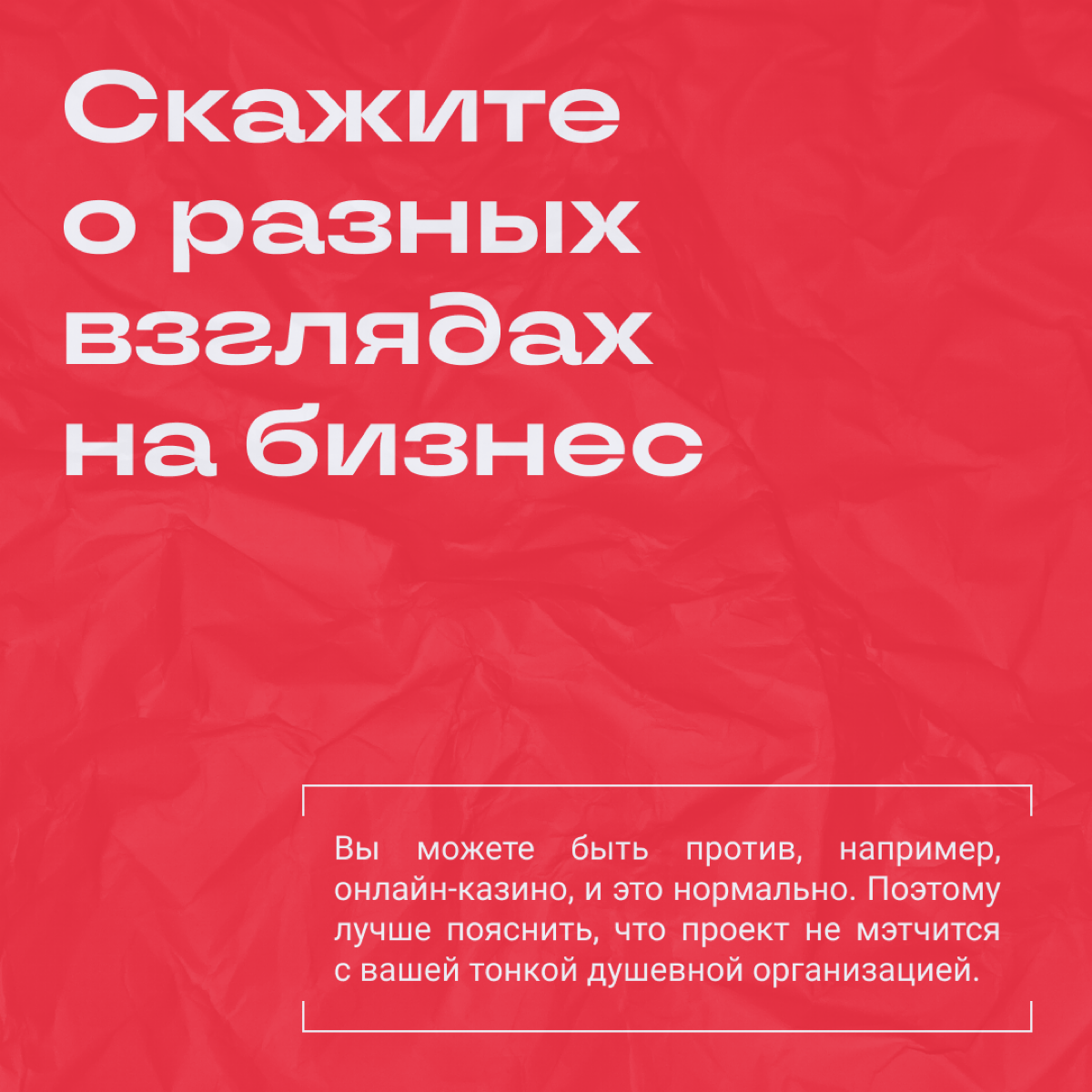 Мне лично неинтересно: как отказаться от бесячего проекта | Сетка — социальная сеть от hh.ru